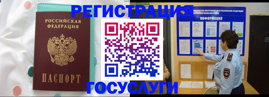 временная регистрация законно в Забайкальском крае