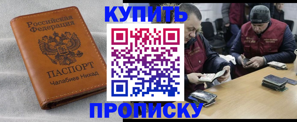 прописка от собственника в Забайкальском крае