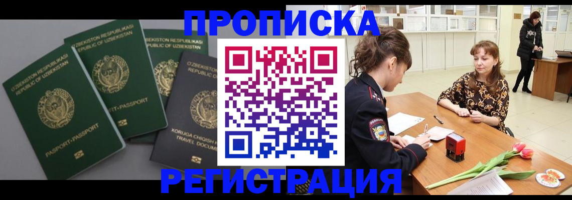 прописка паспорт в Забайкальском крае