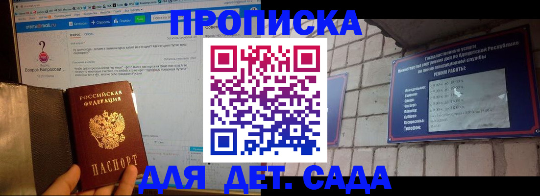 регистрация для дет. сада в Забайкальском крае