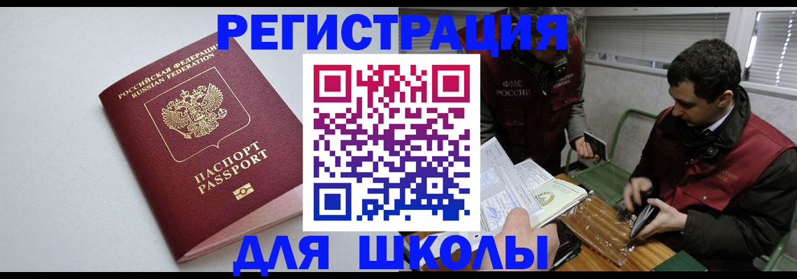 временная регистрация адрес в Забайкальском крае