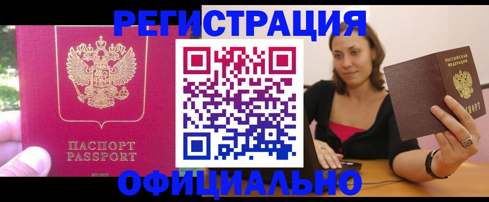 прописка для работы в Забайкальском крае