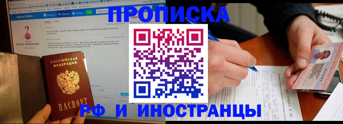 купить прописку в Забайкальском крае
