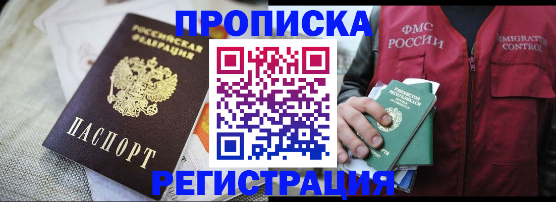 прописка поиск в Забайкальском крае